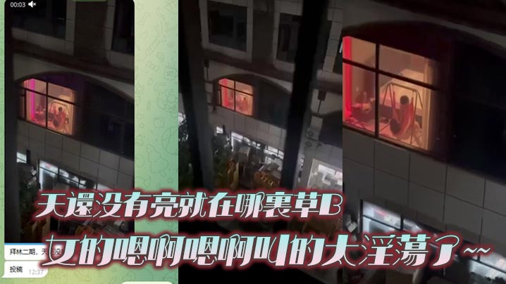 天还没有亮就在哪里草B  女的嗯啊嗯啊叫的太淫荡了~~